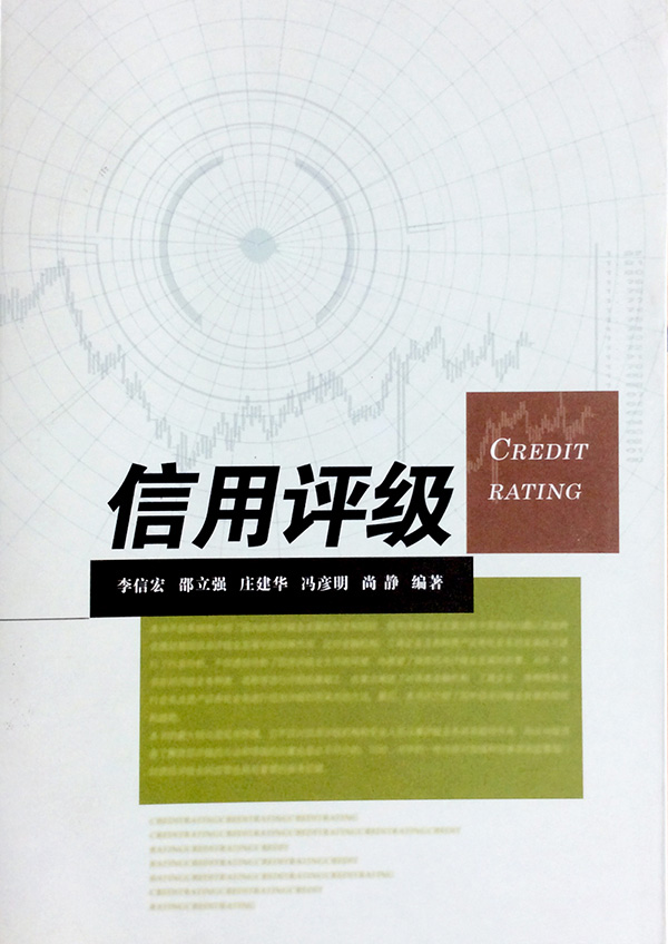 信用評級