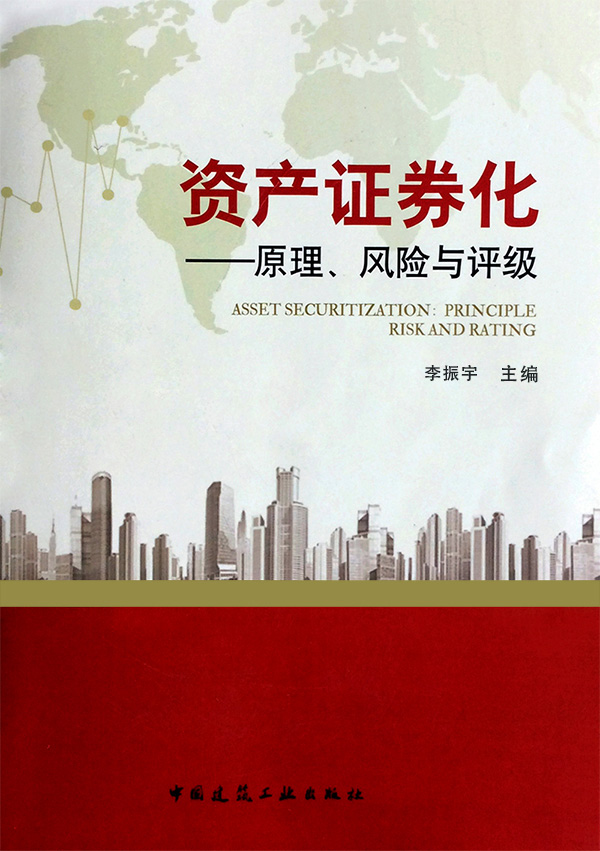 資產(chǎn)證券化